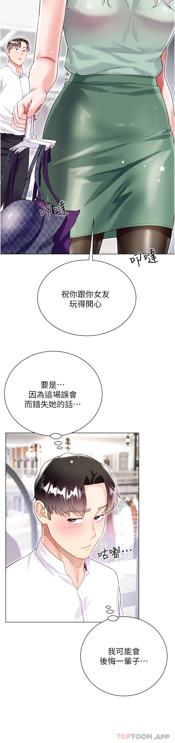 第48话-我的胸部美吗？ - 第38.jpg页