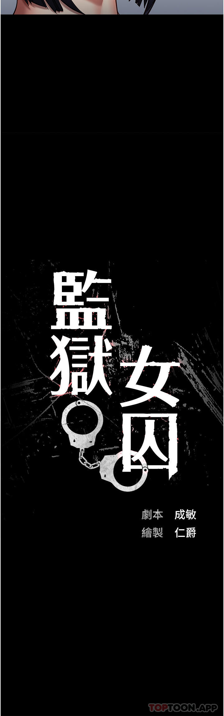 第2话-蹂躏私处的滥权慾警 - 第7.jpg页