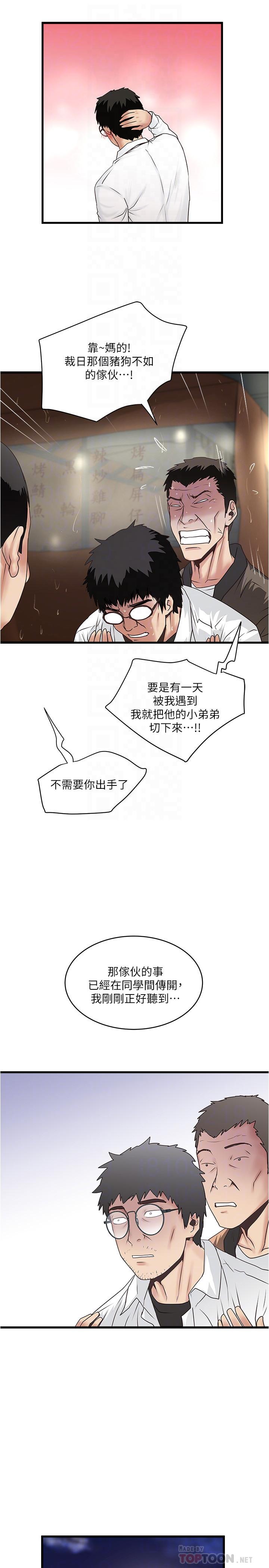 第98话-无法回头的抉择 - 第4.jpg页
