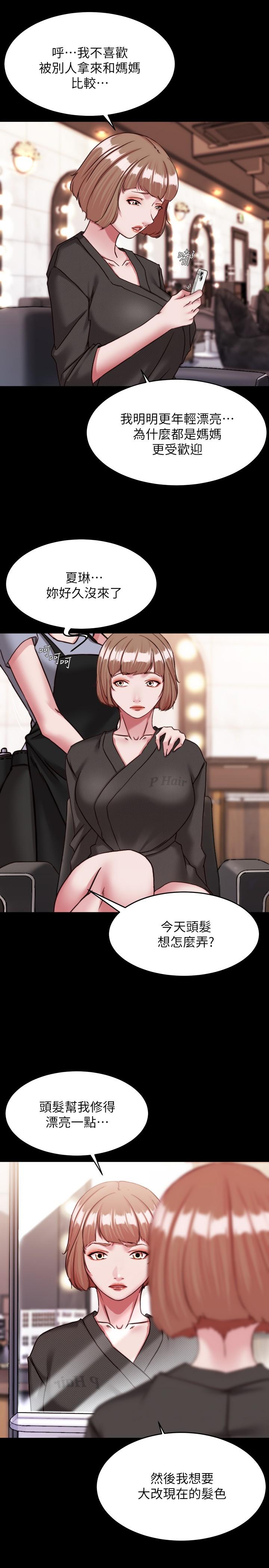 第121话-女演员迷人的背影 - 第17.jpg页