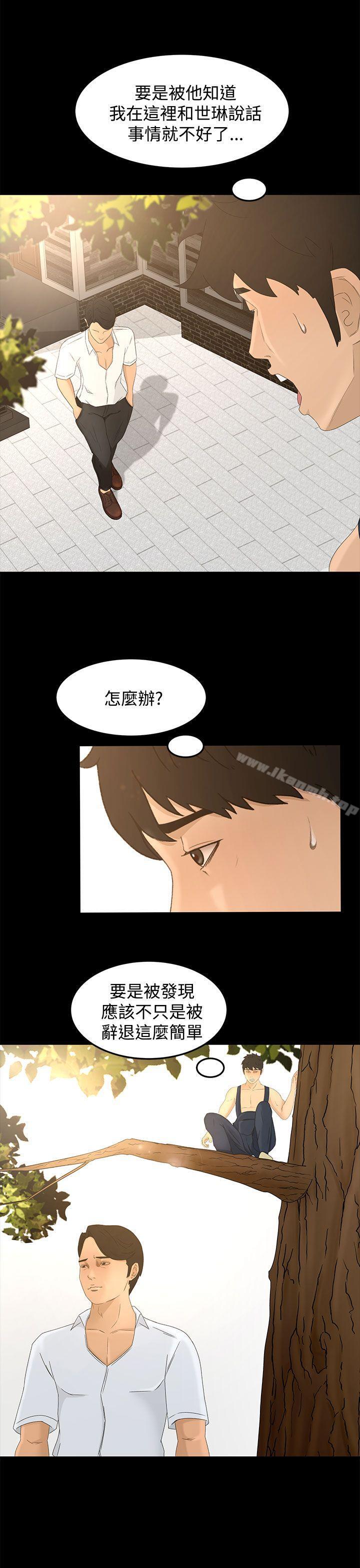 猎物 第9话 第1页