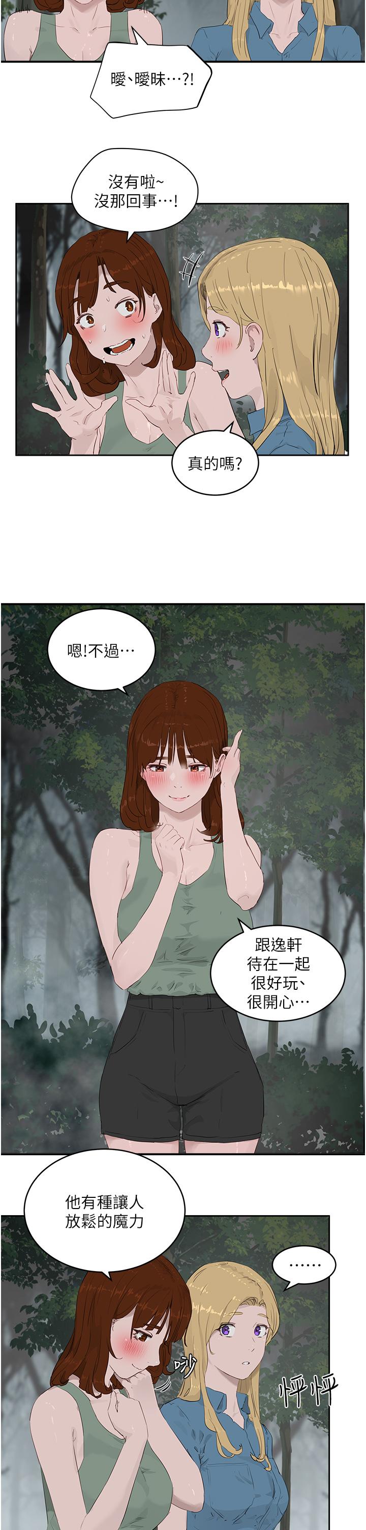 第35话-嫉妒的子涵 - 第19.jpg页