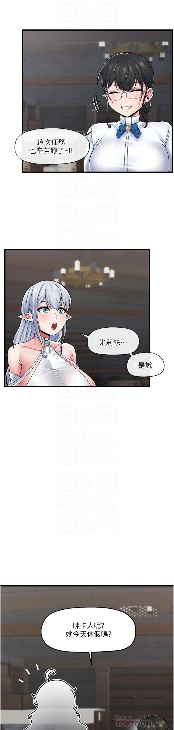 第51話-四處亂來的下場 - 第12.jpg页