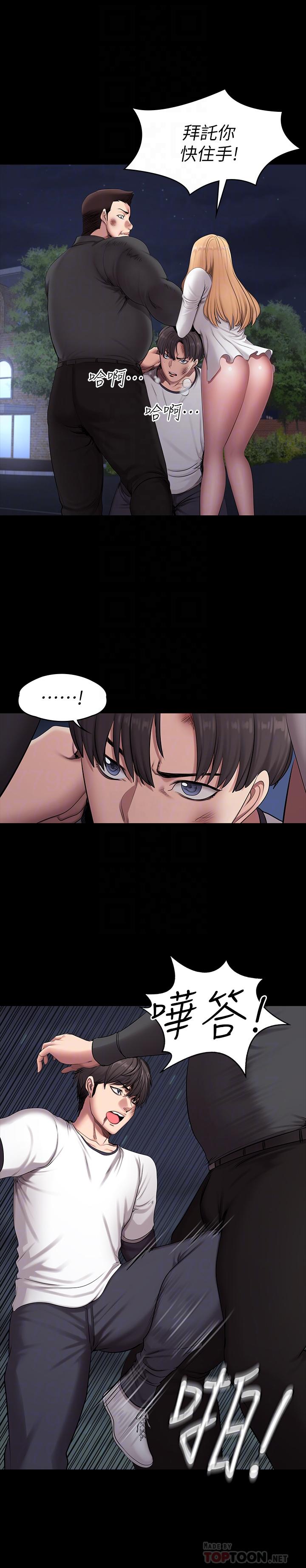 第58話-俐雅被賢秀擁抱著 - 第8.jpg页