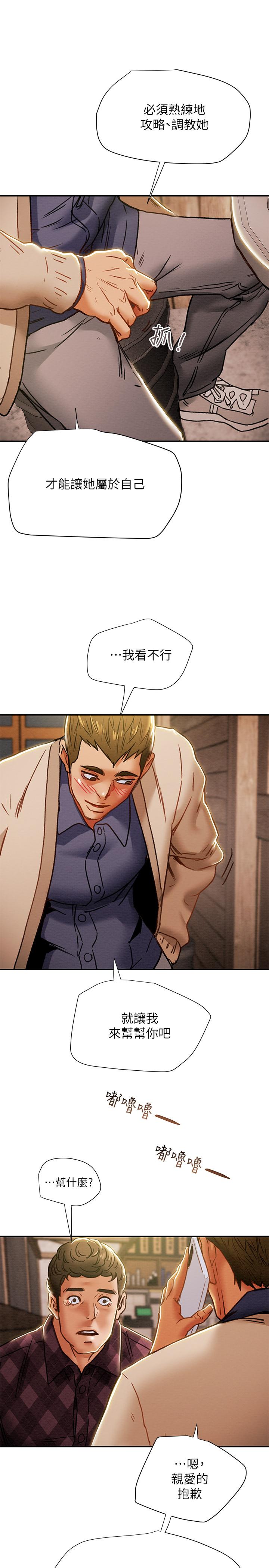 第40话-那我也可以和小姨子做吗 - 第24.jpg页