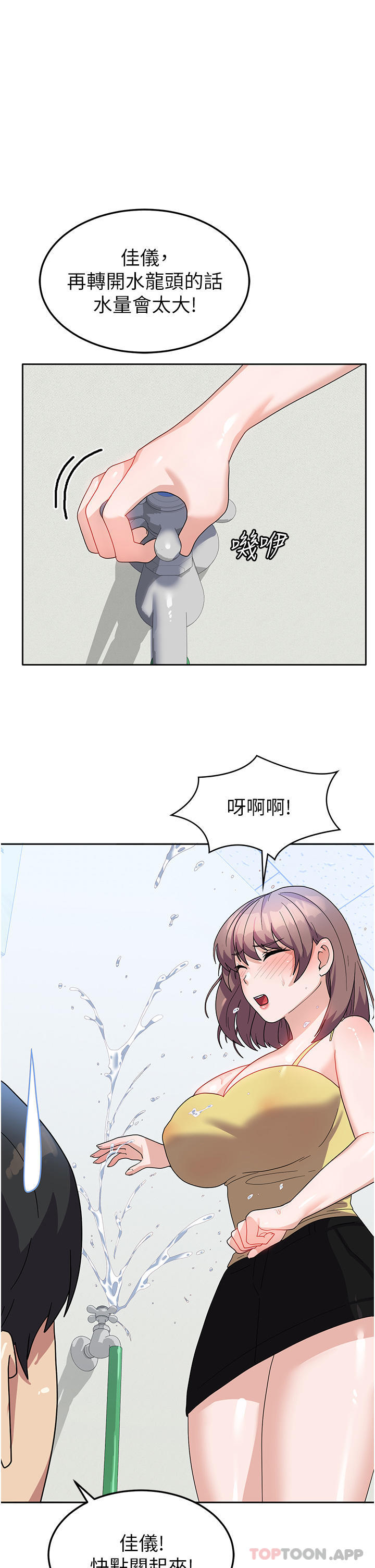 第8话-我全身都湿了 - 第33.jpg页