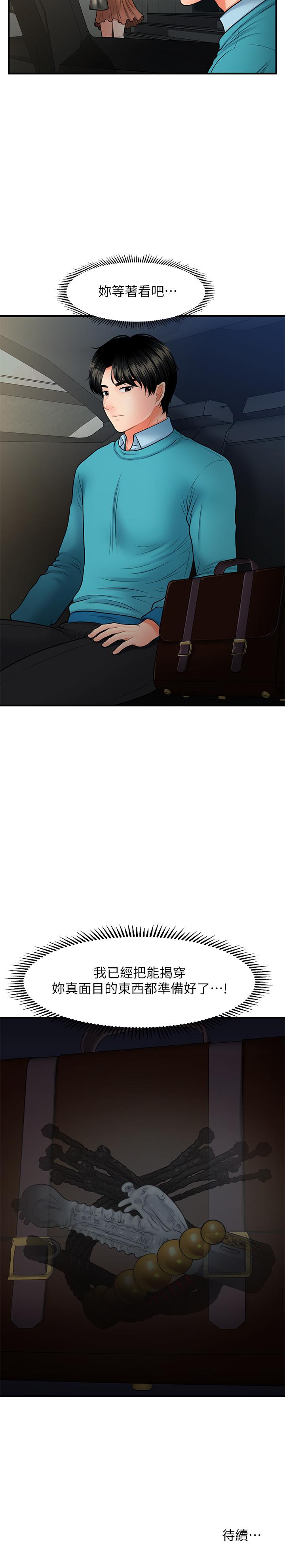 第31話-請盡情玩弄我 - 第36.jpg页
