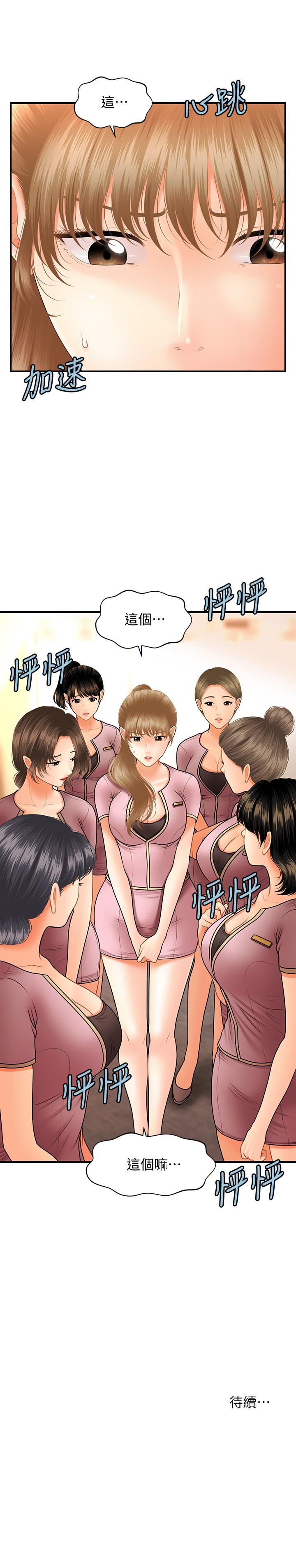 第39話-頂樓上的鹹濕遊戲 - 第30.jpg页