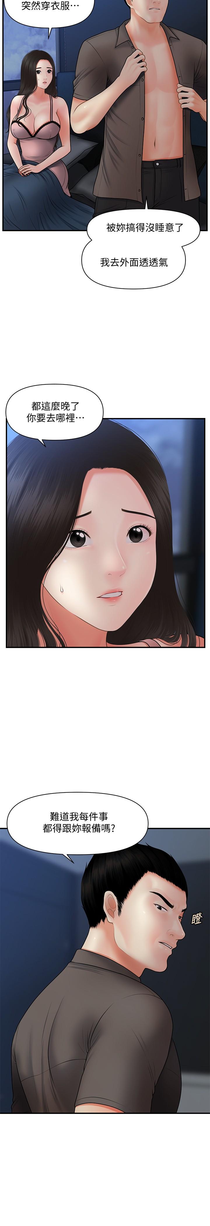 第41話-爽翻天的性愛服務 - 第25.jpg页