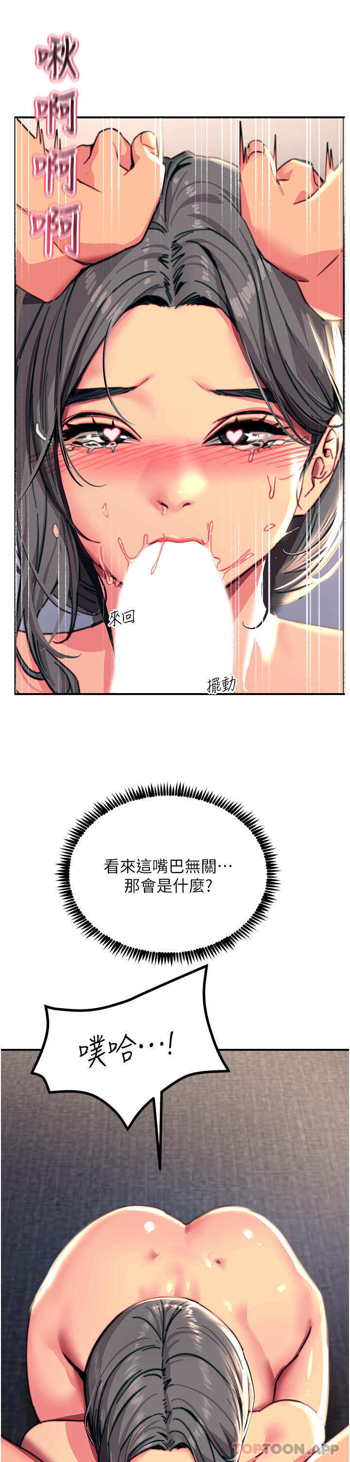 第42话-忌妒心爆棚的珈希 - 第46.jpg页
