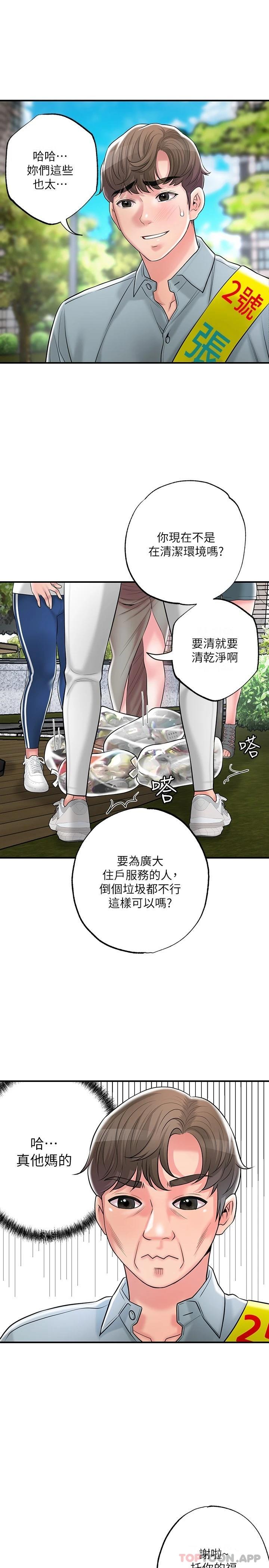 第83话-高尚女邻居的屁股刺青 - 第25.jpg页