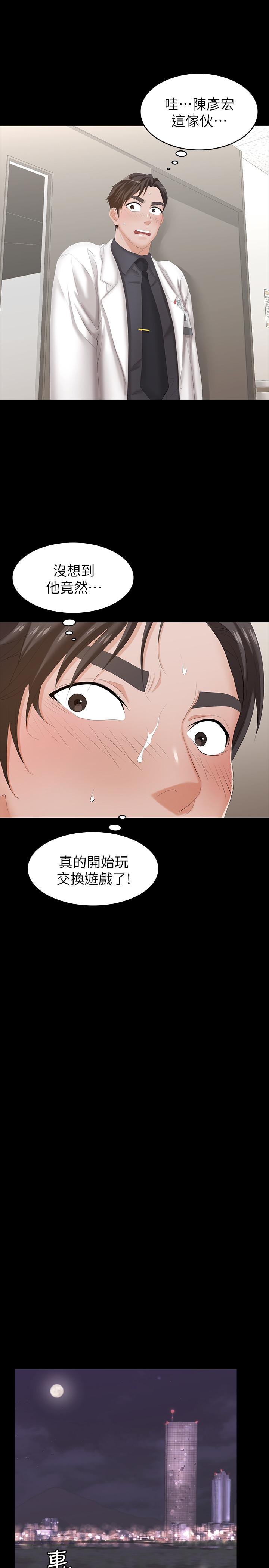 第21話-被同事目擊外遇現場 - 第27.jpg页