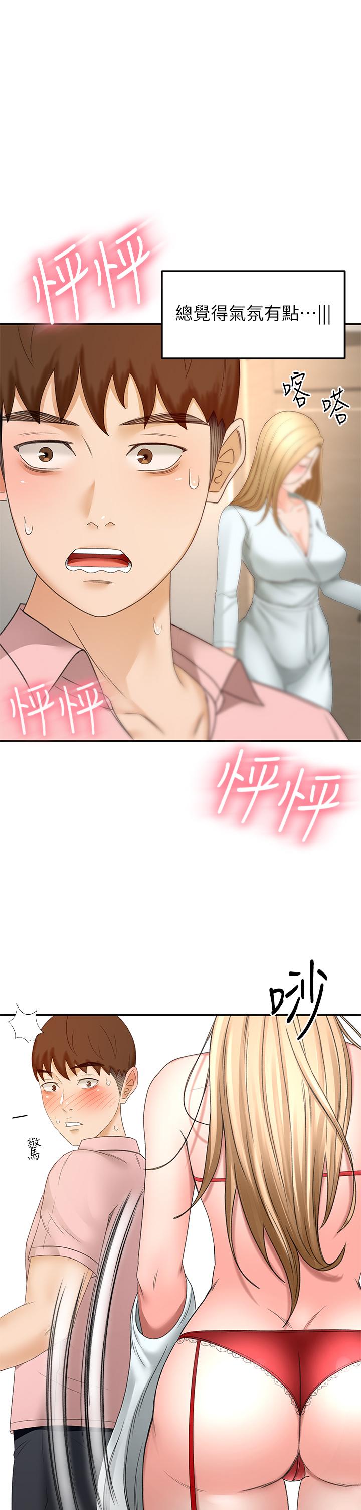 第54話-這是為你設計的內衣 - 第1.jpg页