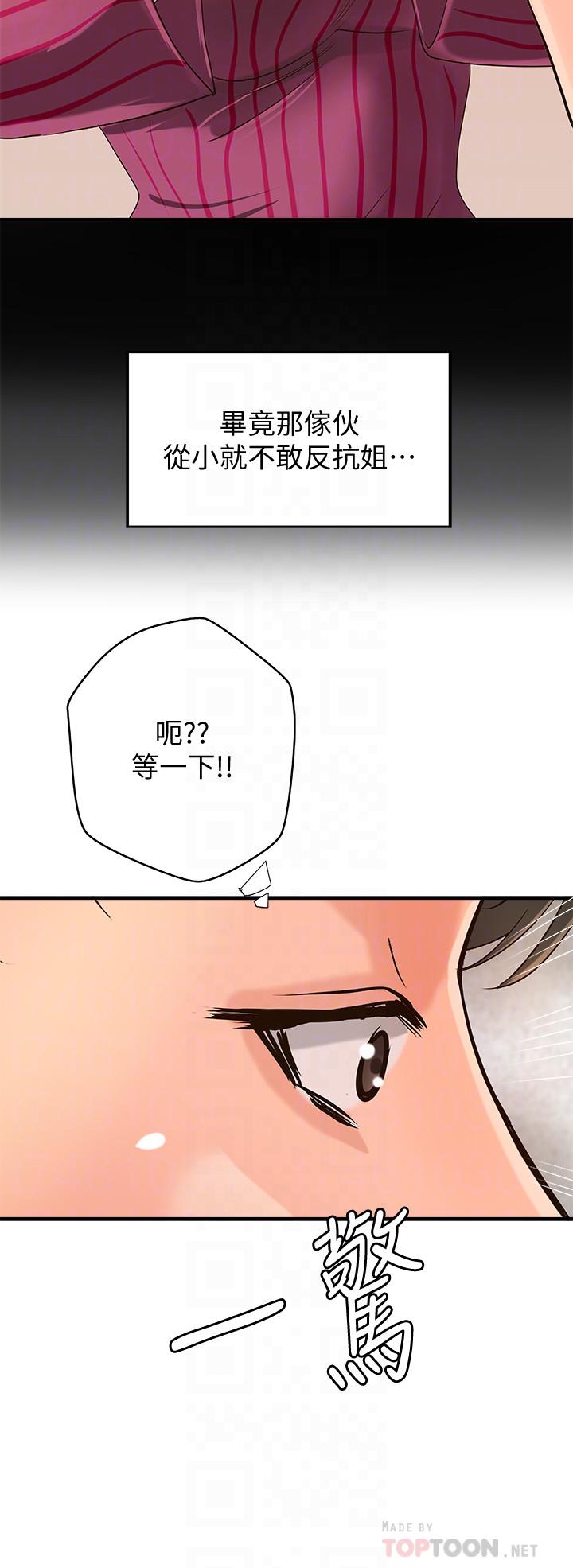 第16話-大膽的多人運動提議 - 第10.jpg页