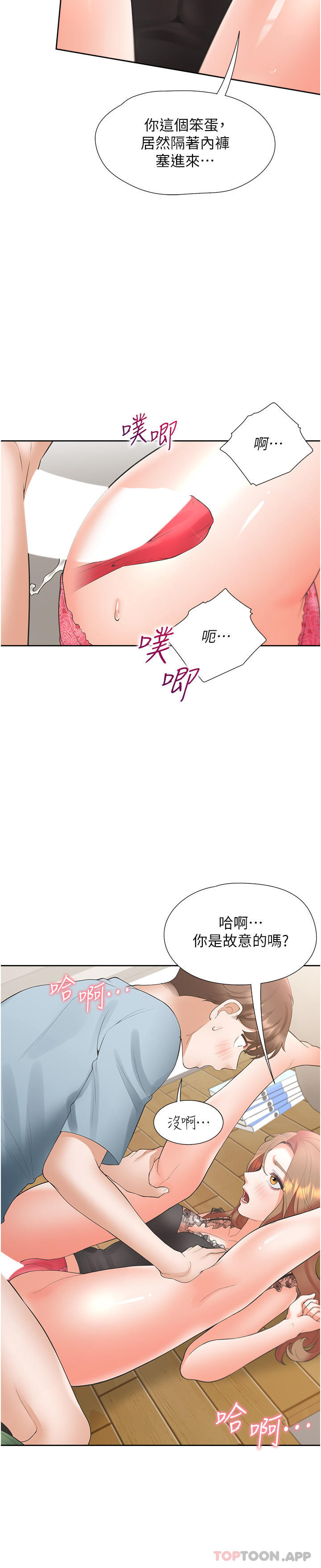 第39话-这个姿势太深了♥ - 第17.jpg页