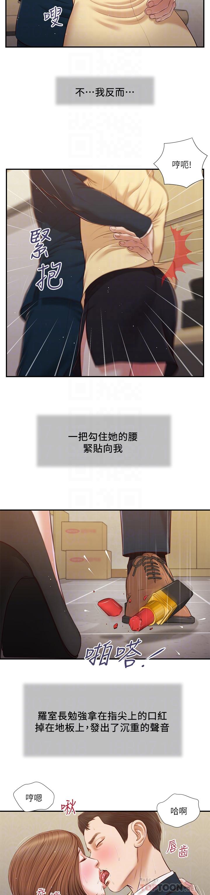 第102话-兴奋难耐的激吻 - 第14.jpg页
