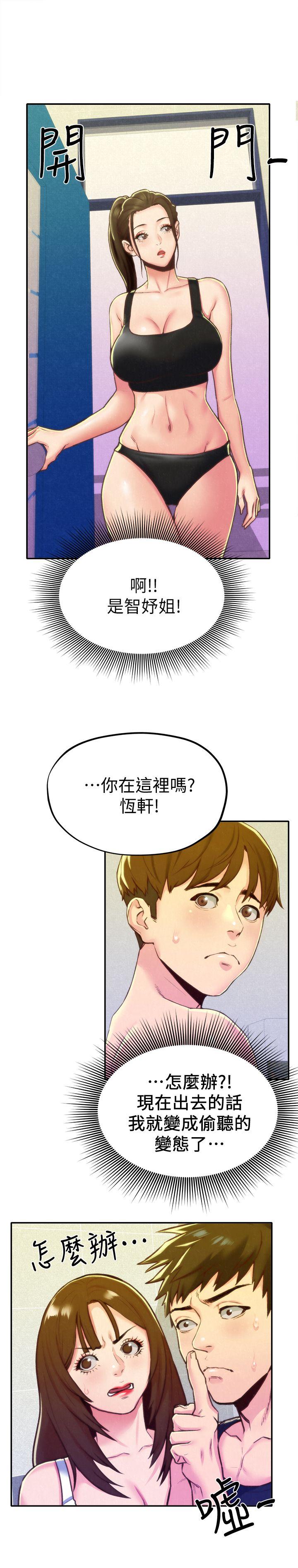 第10話-恆軒的真心 - 第2.jpg页