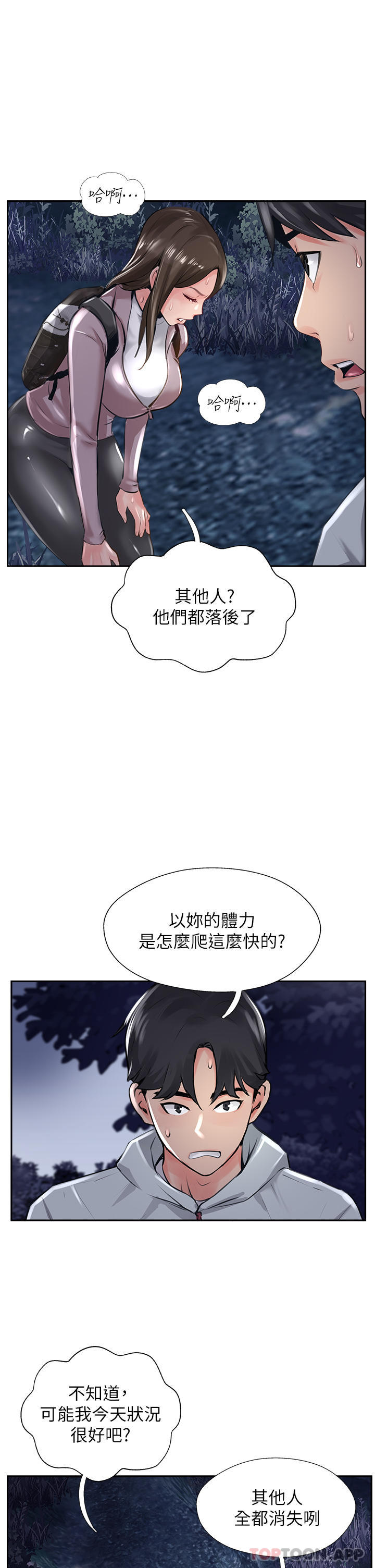 第12话-湿淋淋的夜晚 - 第23.jpg页