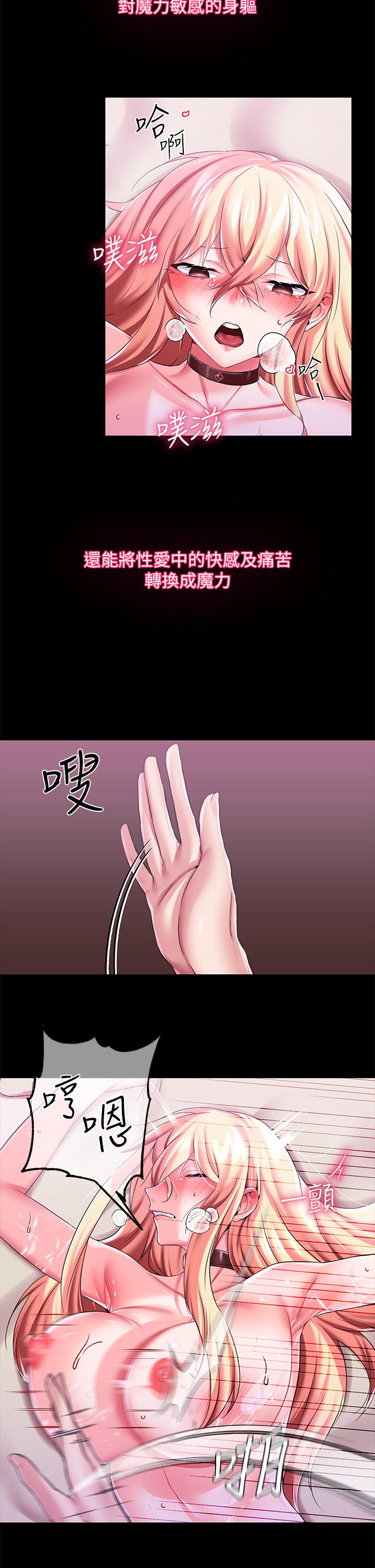 第13话-讓人欲仙欲死的魔力棒 - 第28.jpg页