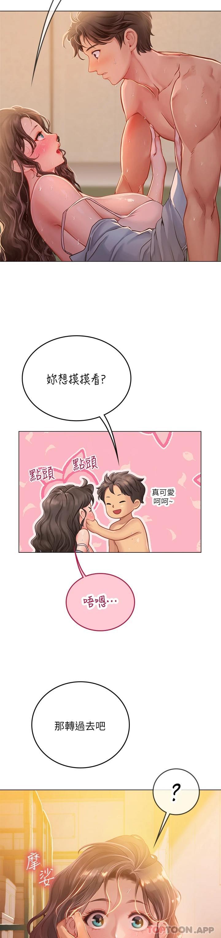 第29话-贯穿下腹的大肉棒 - 第28.jpg页