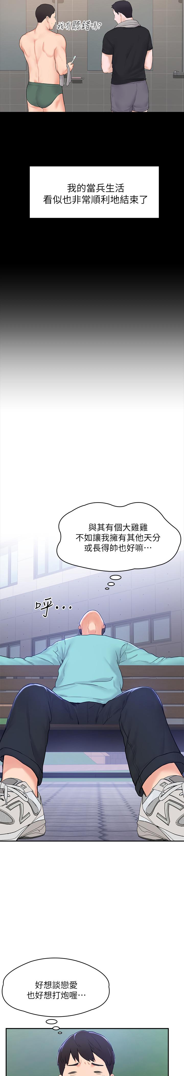 第1話-上大學的願望，擺脫處男 - 第13.jpg页