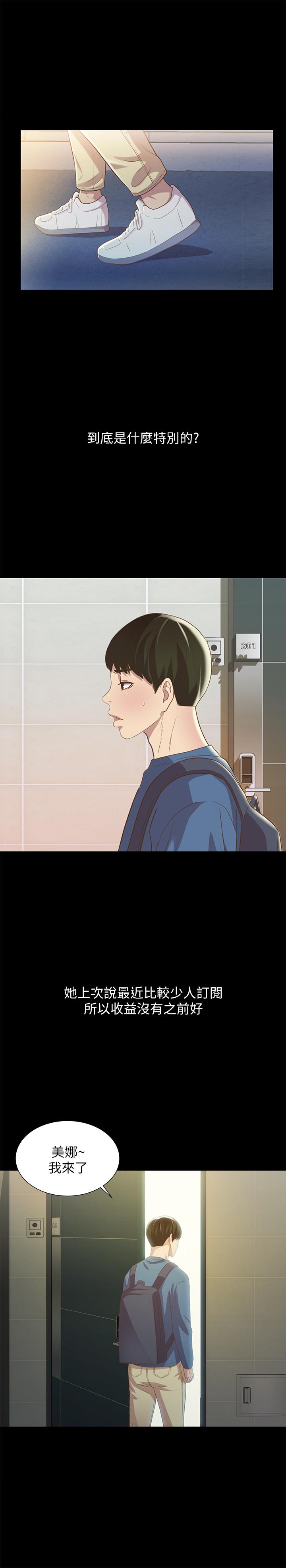 第80話-美娜提議的新玩法 - 第38.jpg页