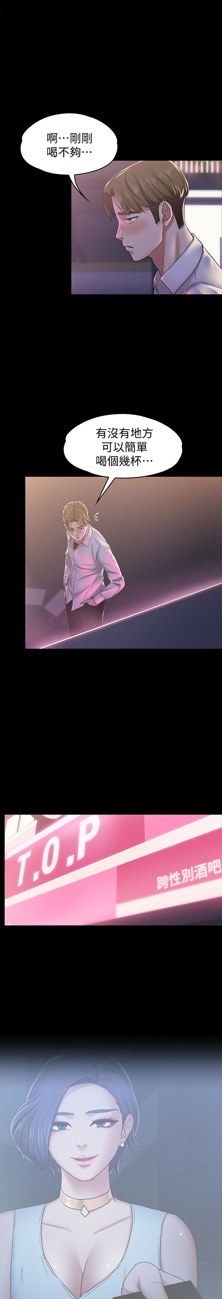 按摩妹女友 第17話-周翰和老闆娘間的曖昧氣氛 第1页