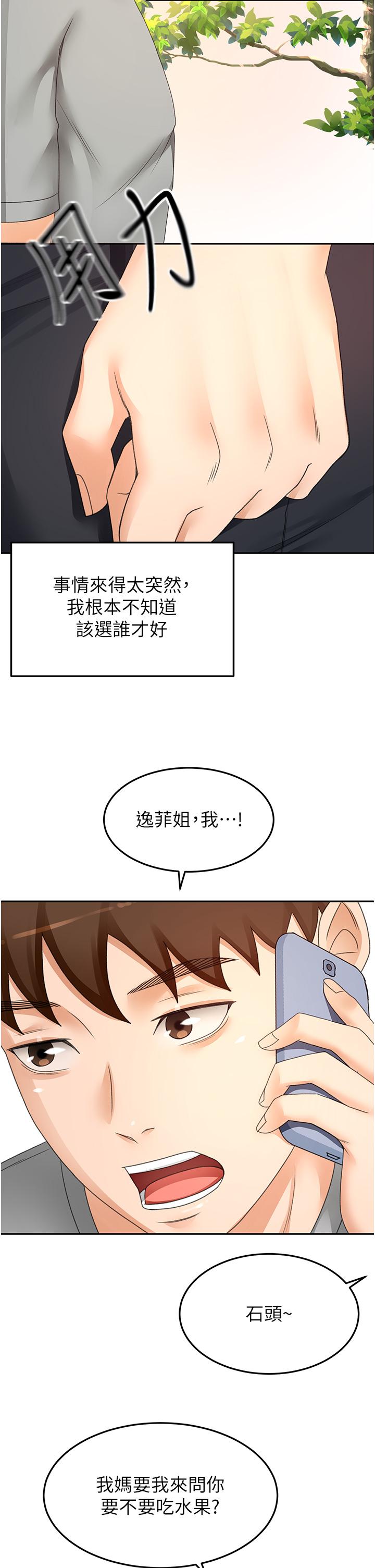 第85话-左右为难的南石 - 第31.jpg页