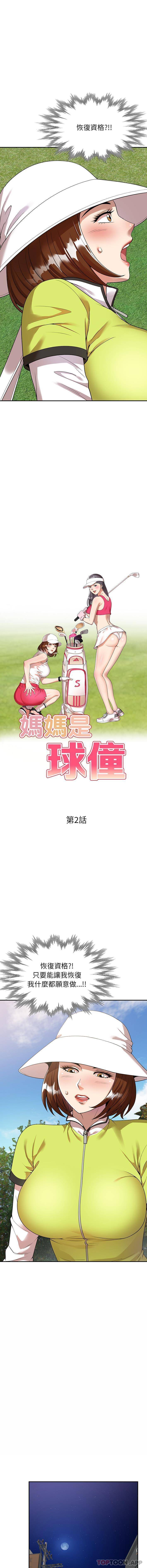 媽媽是球僮 第2話 第2页