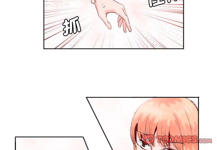 危險邂逅 第13话 第2页