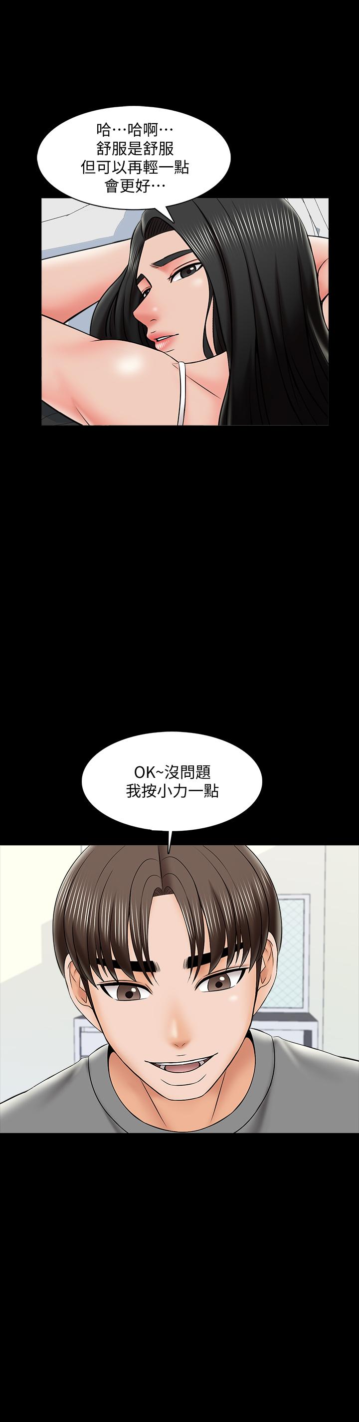 第31话-心怀不轨的按摩师 - 第25.jpg页