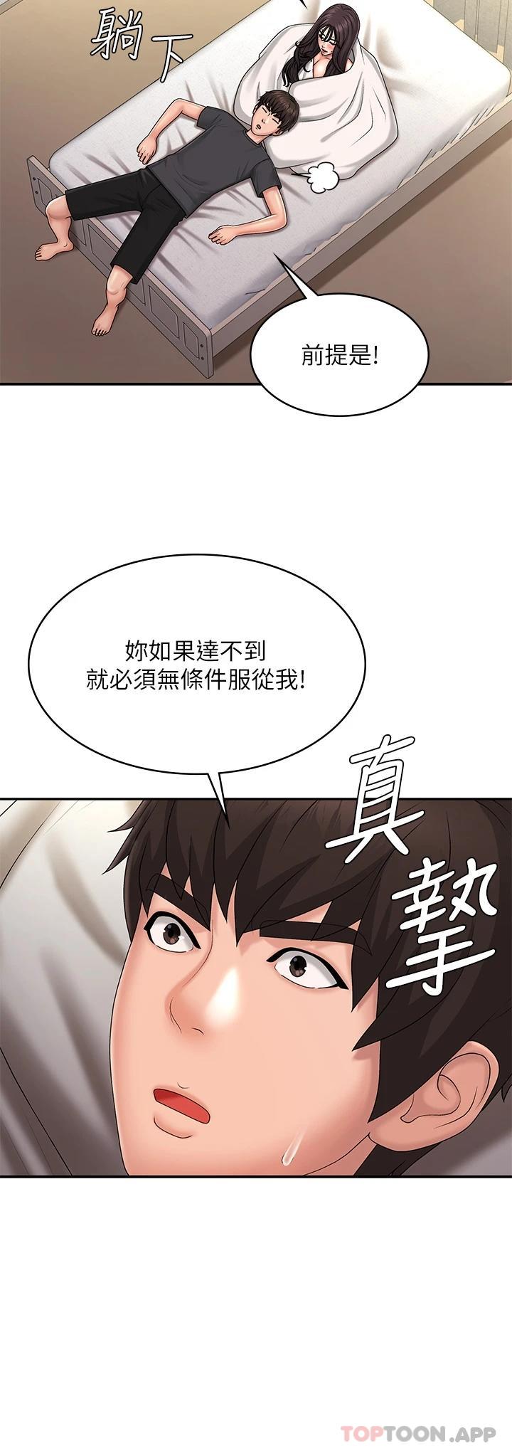 第36话-坦诚相见的青春肉体 - 第21.jpg页