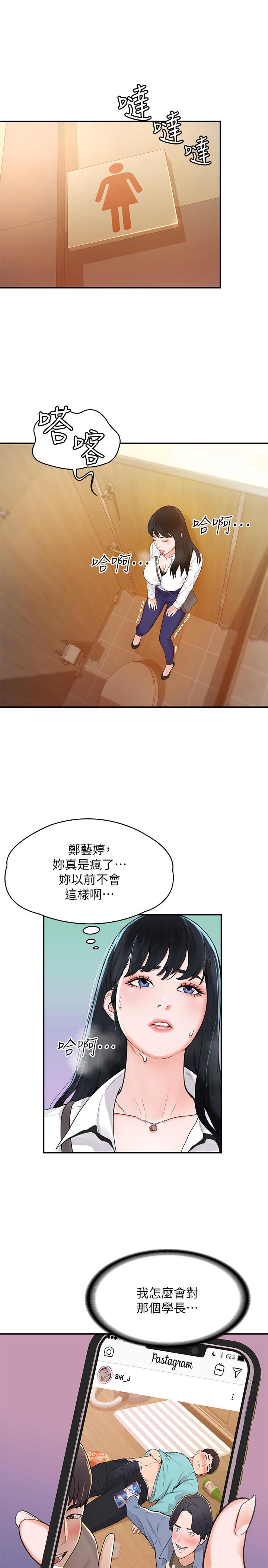 第2話-一看到學長就心癢難耐 - 第29.jpg页