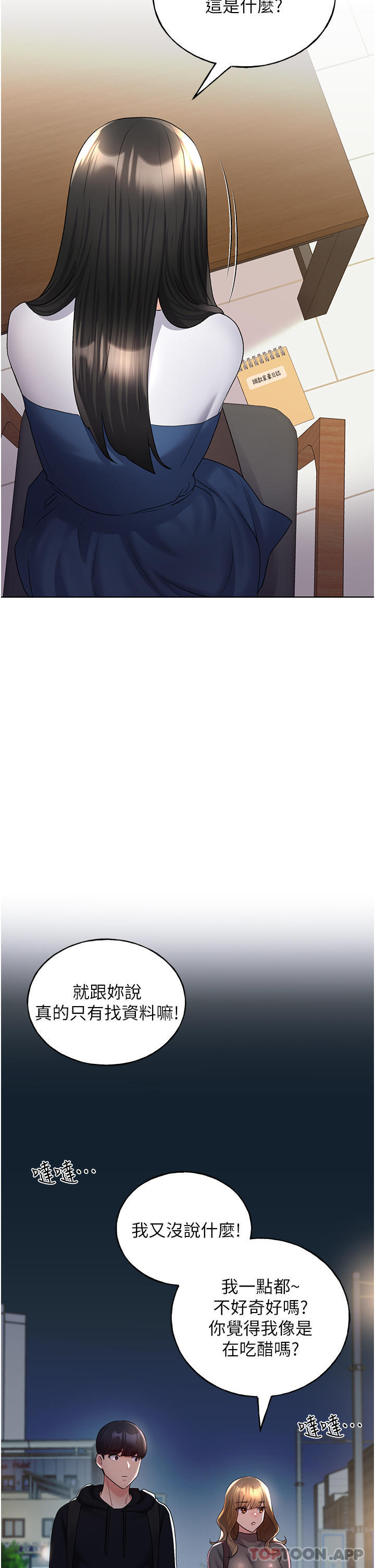 第13话-你想不想扑倒我 - 第31.jpg页