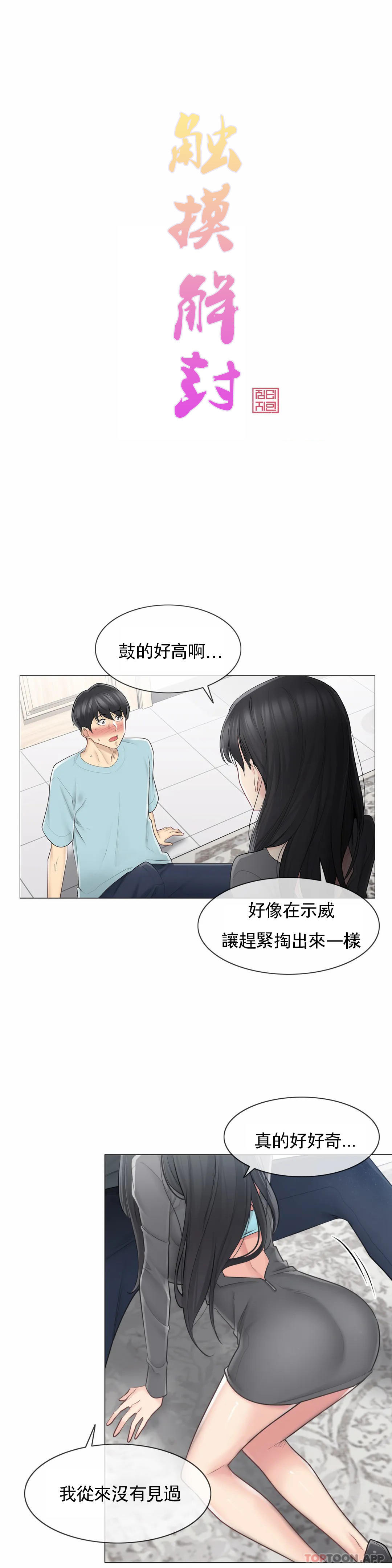 觸摸解封 第63话 第1页