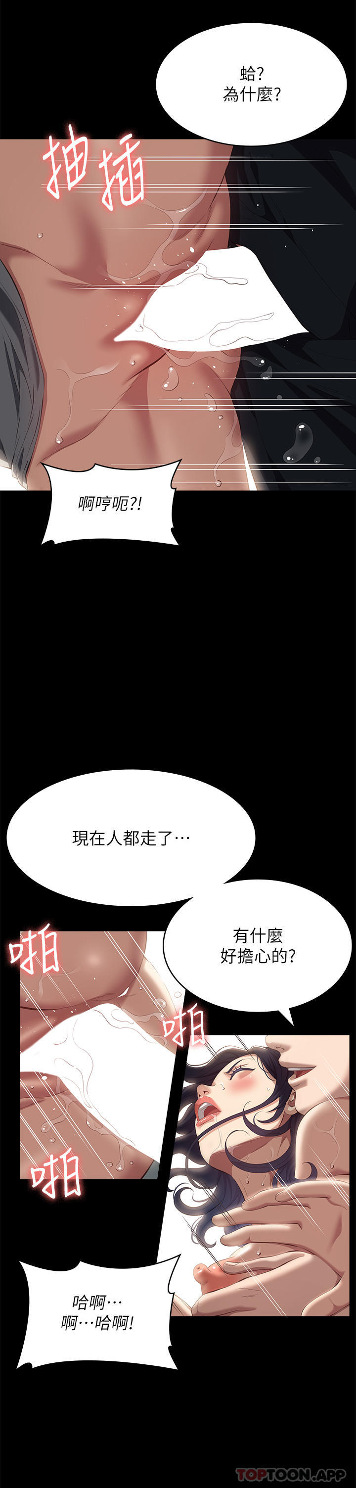 第57话-徐老师，妳叫太大声了 - 第19.jpg页