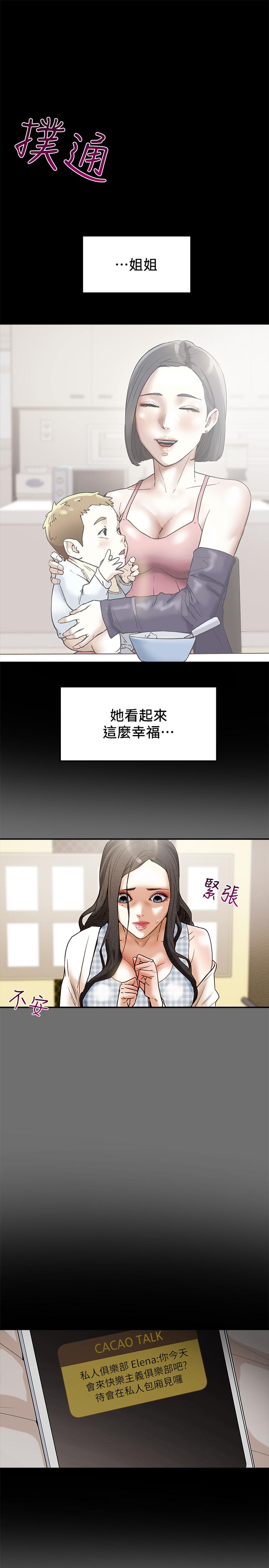 第2话-不能被发现的淫蕩面貌 - 第47.jpg页