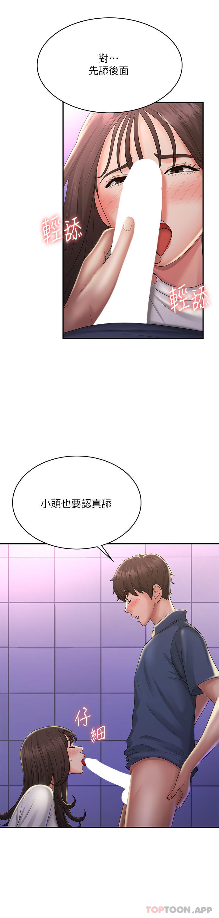第38话-被偷窥的快感 - 第22.jpg页
