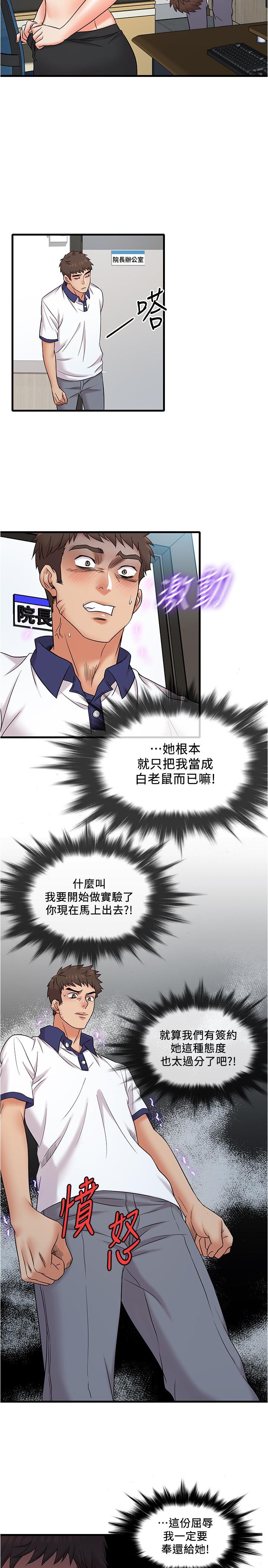 第10話-開始興奮的院長 - 第24.jpg页