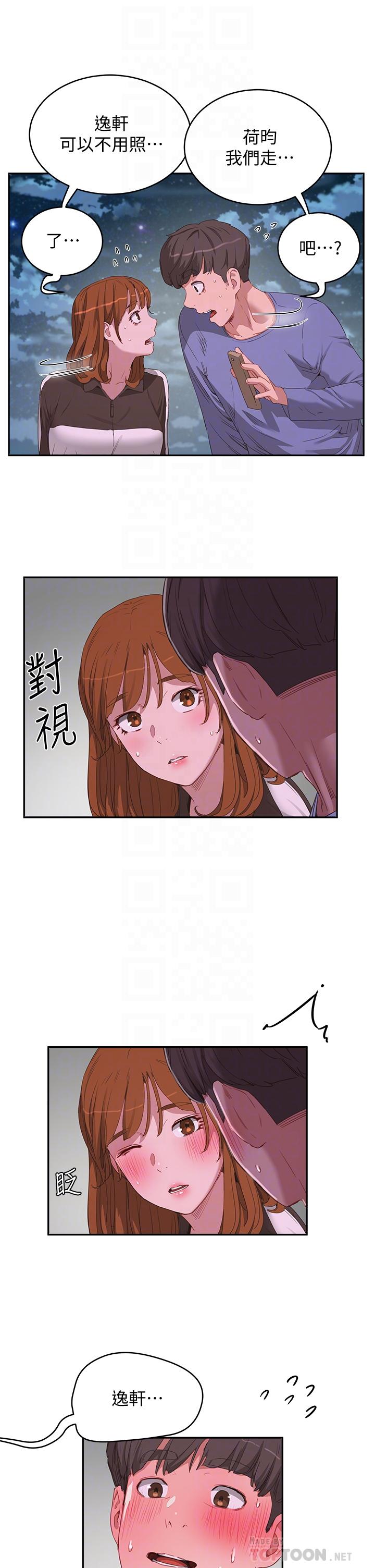 第20话-在星空下交疊的身軀 - 第12.jpg页
