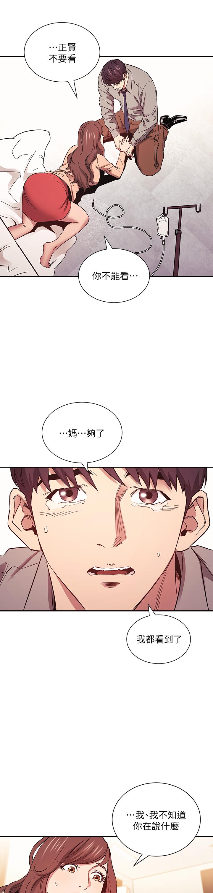 第50話-媽的秘密我都知道了 - 第33.jpg页