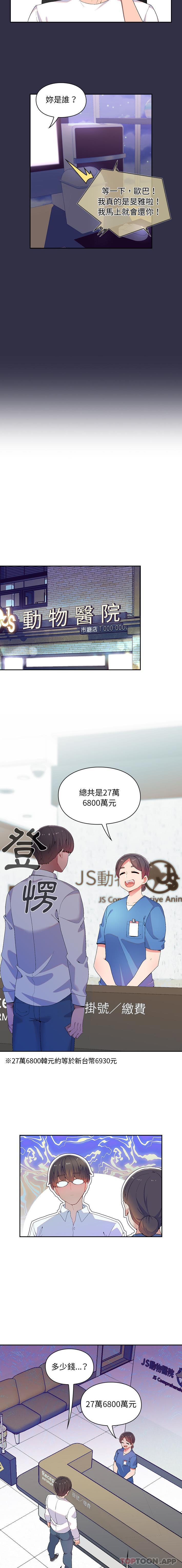 頑皮女孩敏兒 第1话 第3页