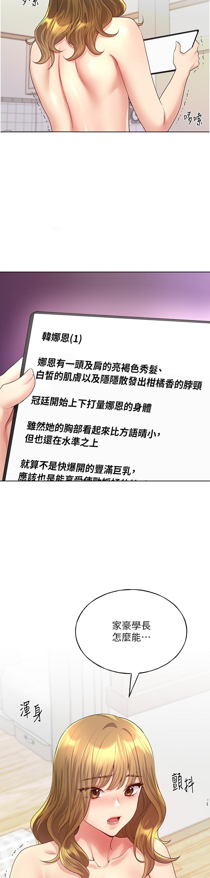 第12话-众所周知的性感尤物 - 第5.jpg页