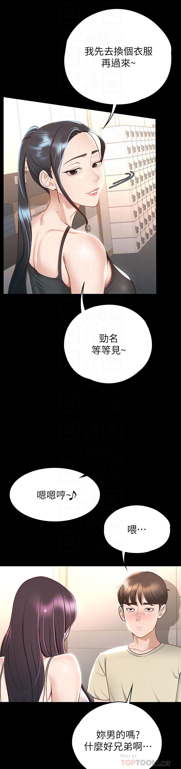 第20話-健身教練的親密接觸 - 第10.jpg页