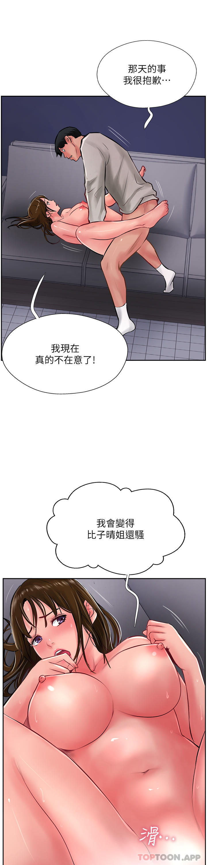 第29话-尽情插个够吧 - 第6.jpg页