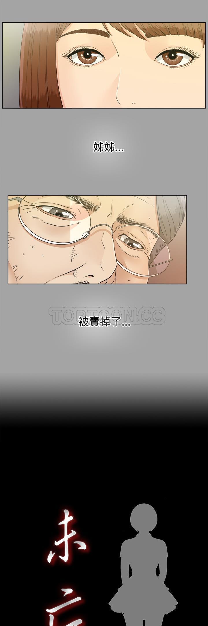 未亡人 第 30 话 第3页