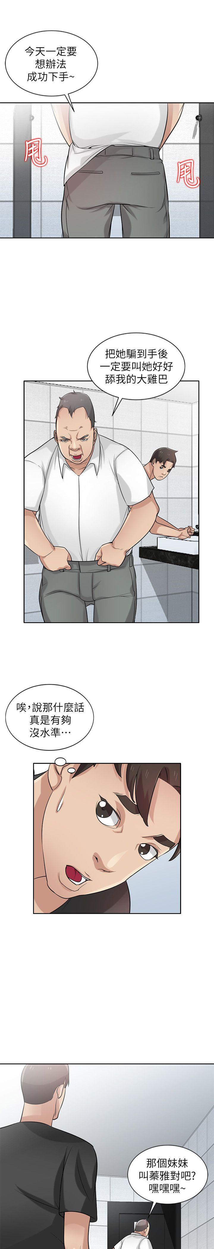 第20話-私底下的另一種生活 - 第6.jpg页