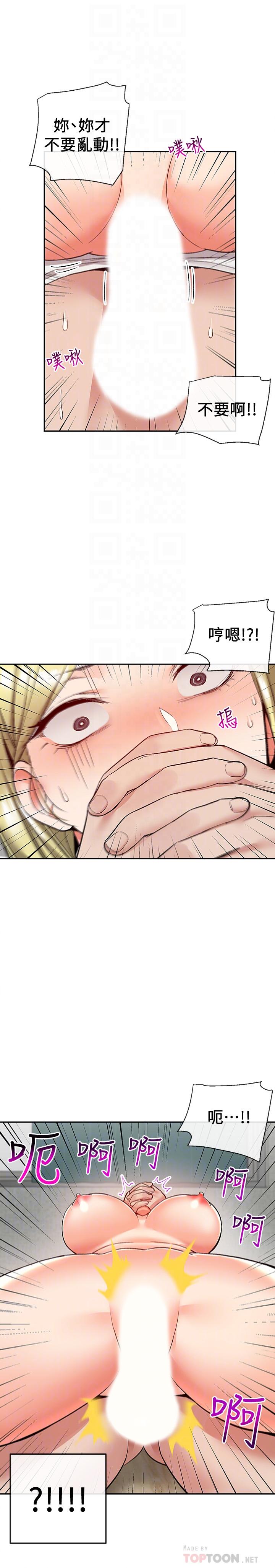 第41話-初嘗與志動的第一次 - 第8.jpg页