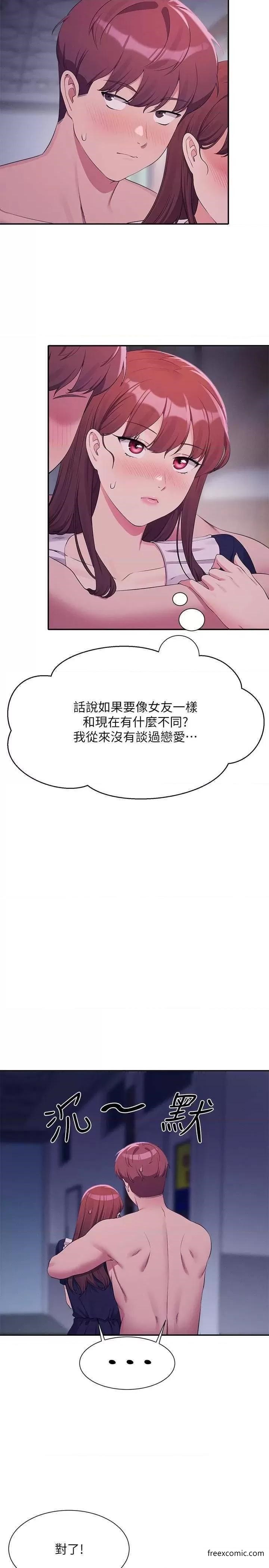第117话-要不要用这姿势插进来 - 第8.jpg页