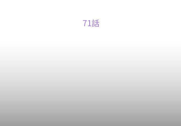 第71话 - 第3.jpg页